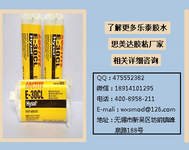 樂(lè)泰密封膠采購(gòu)熱線