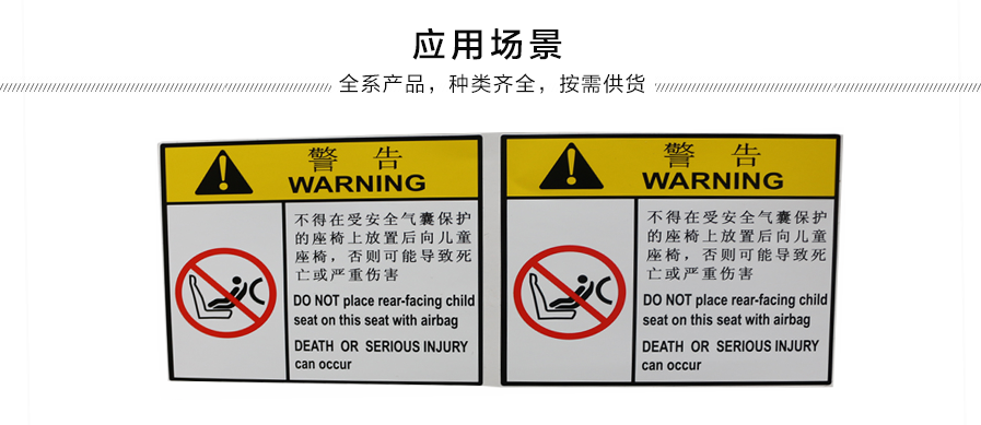 汽車(chē)座椅安全標(biāo)識(shí)