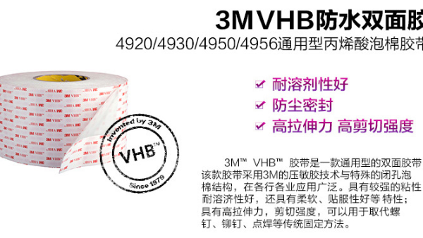 3M雙面膠的區(qū)分（下）——什么是有基材雙面膠？型號有哪些？